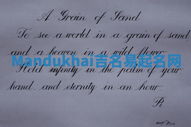Mandukhai吉名易起名网