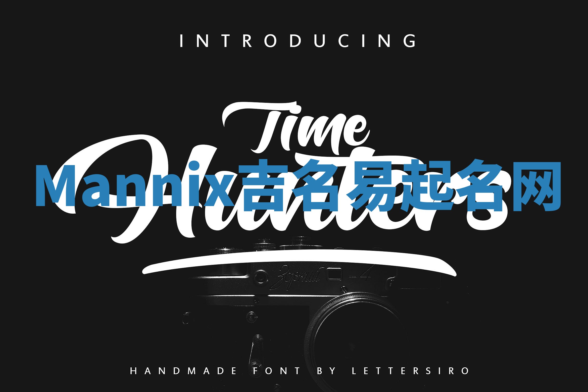 Mannix吉名易起名网