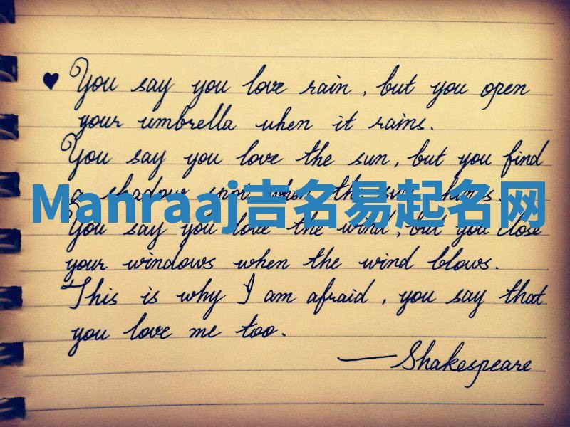 Manraaj吉名易起名网