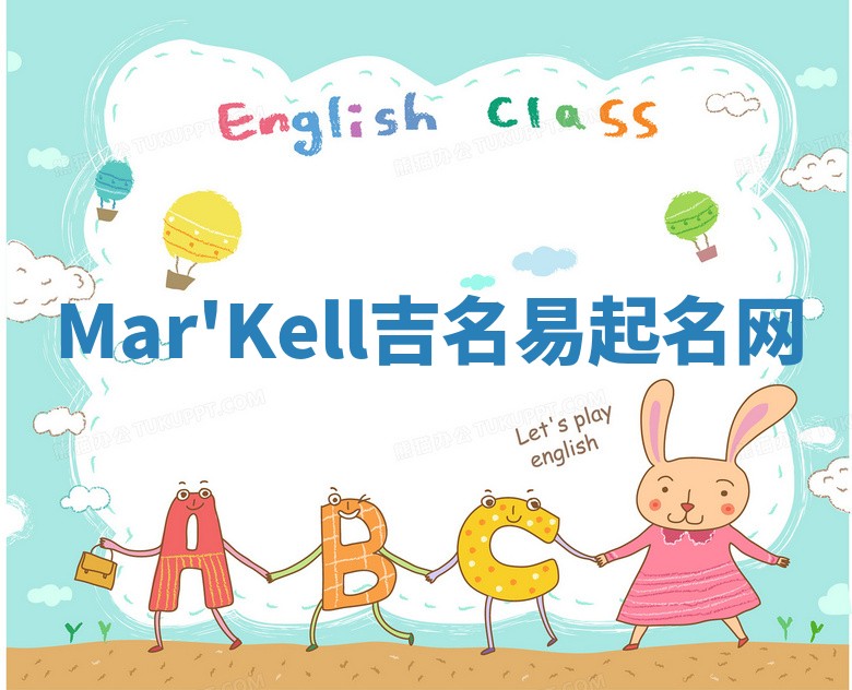 Mar'Kell吉名易起名网