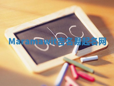 Maramawit吉名易起名网