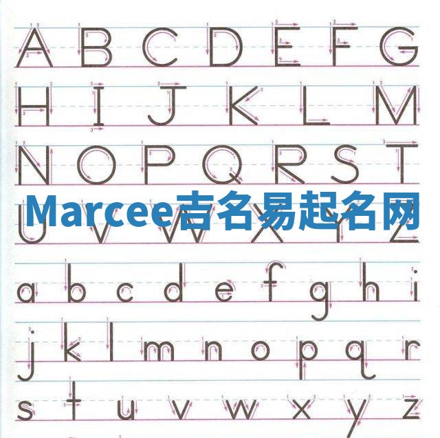 Marcee吉名易起名网
