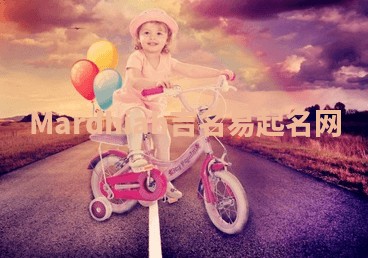 Mardhiah吉名易起名网