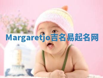 Margaretjo吉名易起名网