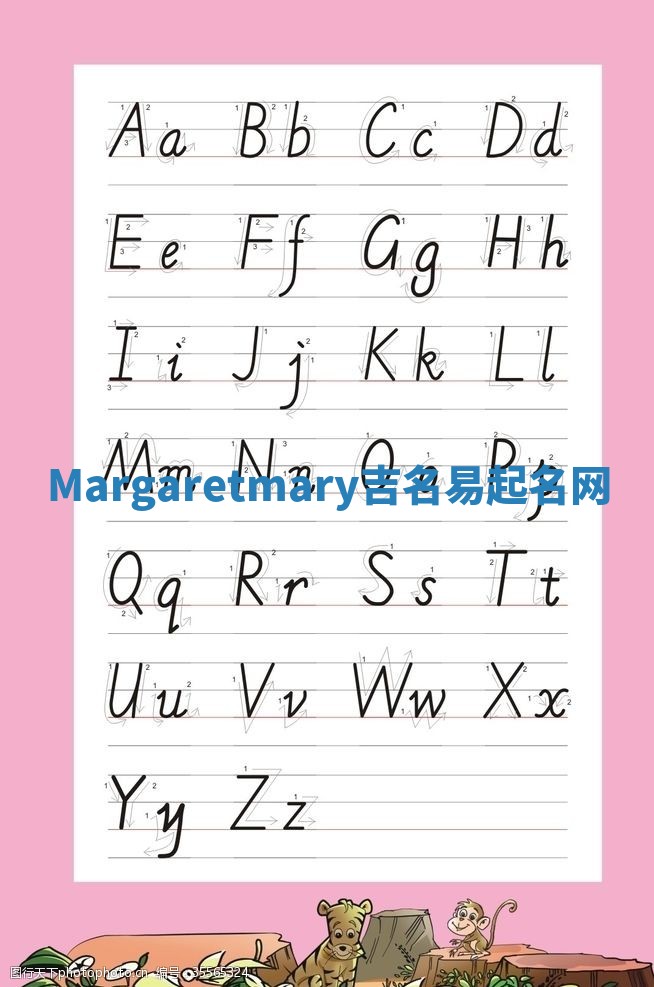 Margaretmary吉名易起名网