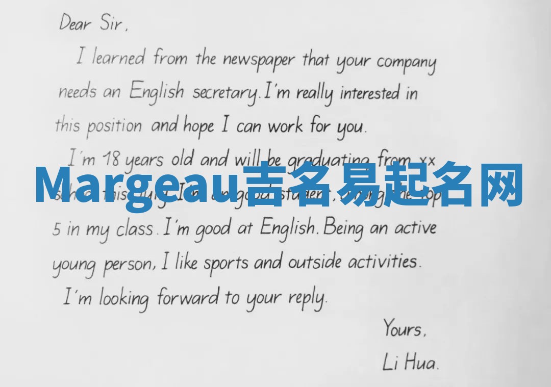 Margeau吉名易起名网