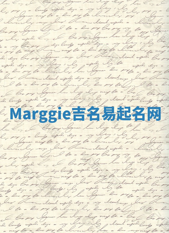 Marggie吉名易起名网