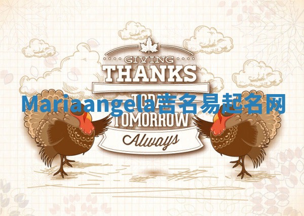 Mariaangela吉名易起名网