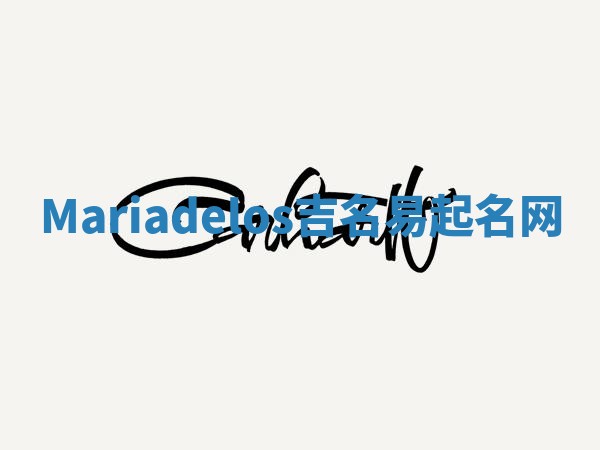 Mariadelos吉名易起名网