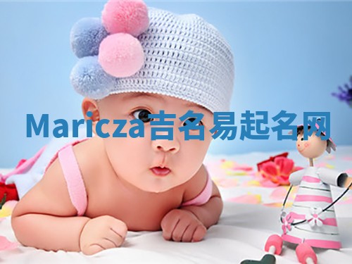 Maricza吉名易起名网