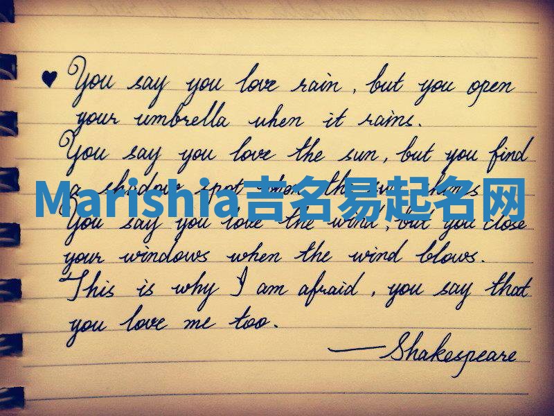 Marishia吉名易起名网