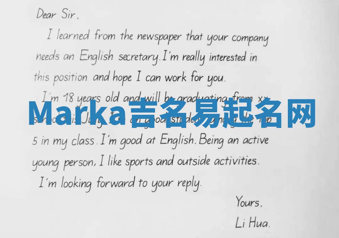 Marka吉名易起名网