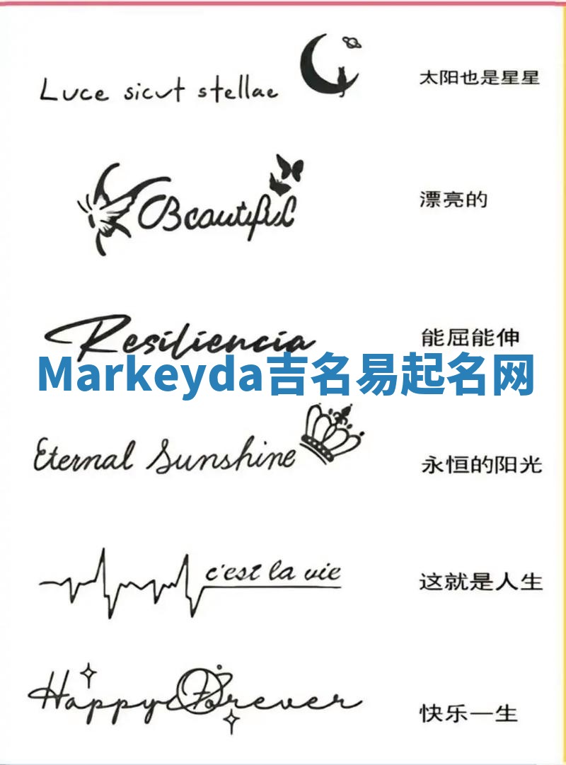 Markeyda吉名易起名网