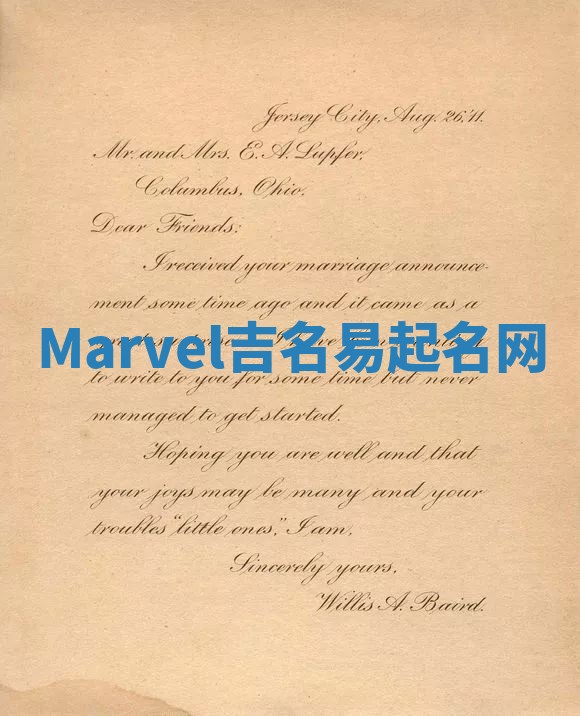 Marvel吉名易起名网