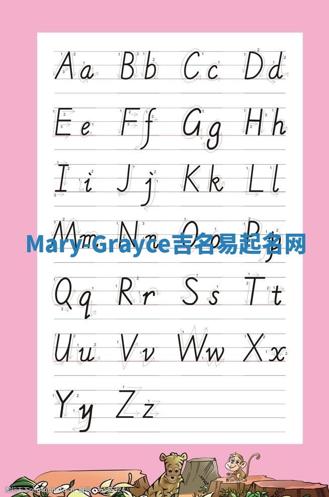 Mary-Grayce吉名易起名网