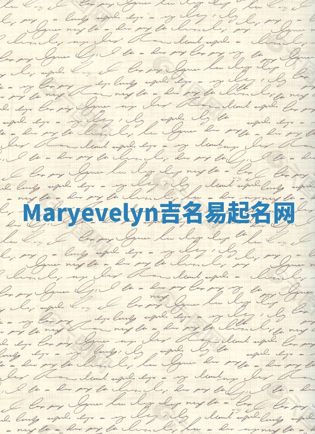 Maryevelyn吉名易起名网