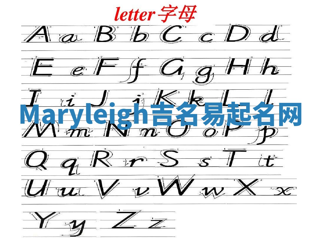 Maryleigh吉名易起名网