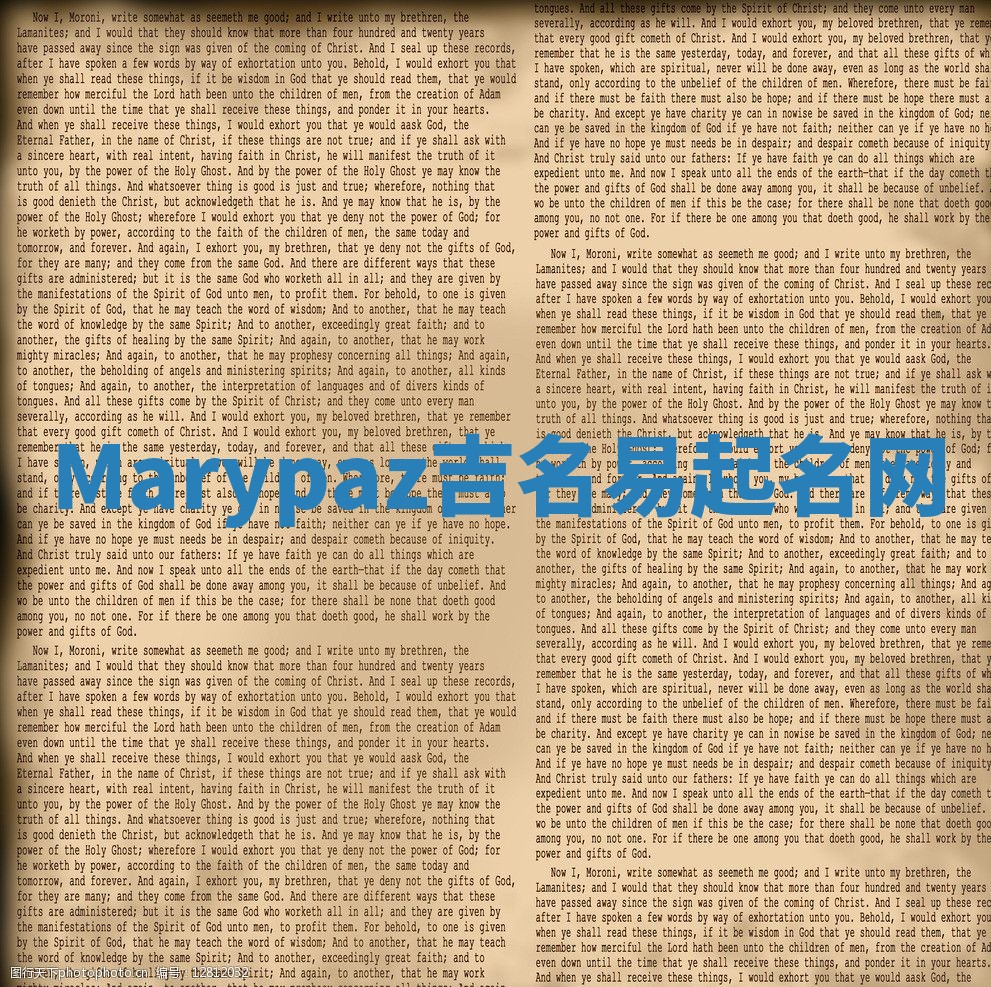Marypaz吉名易起名网