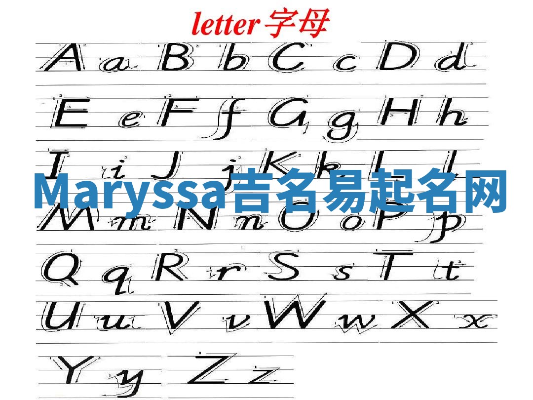 Maryssa吉名易起名网