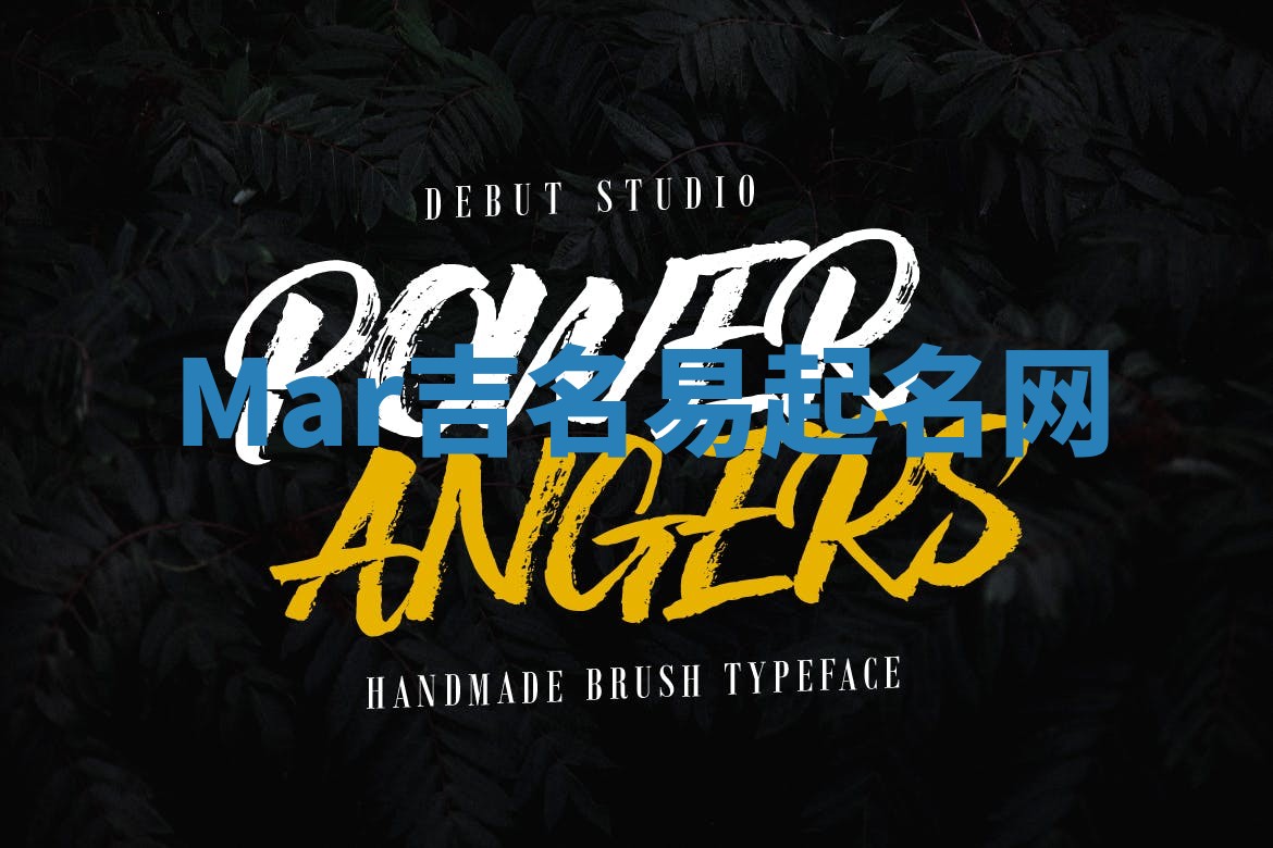 Mar吉名易起名网