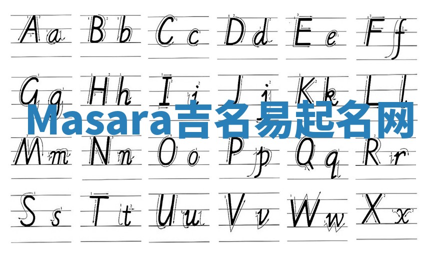 Masara吉名易起名网