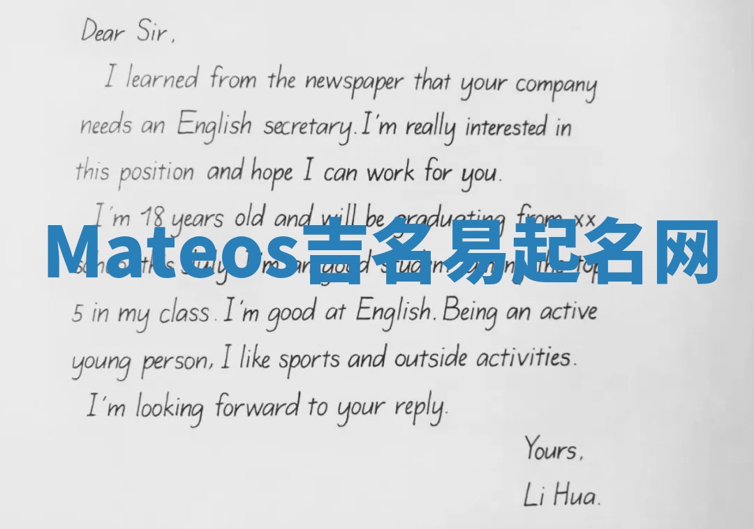 Mateos吉名易起名网