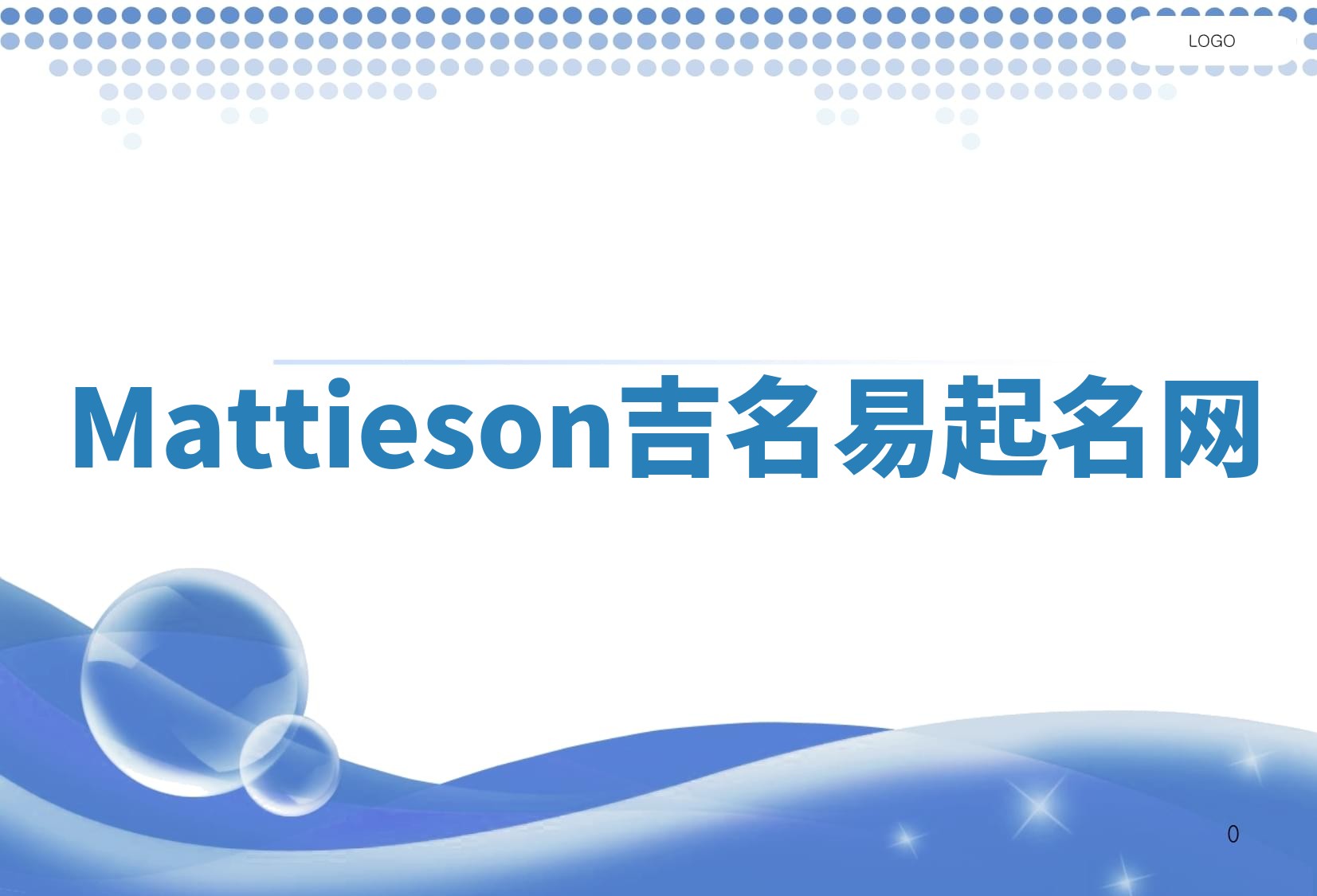 Mattieson吉名易起名网