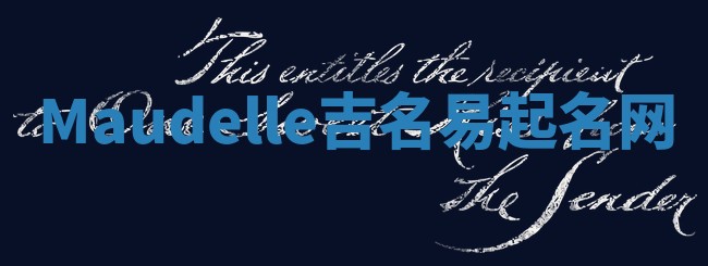 Maudelle吉名易起名网