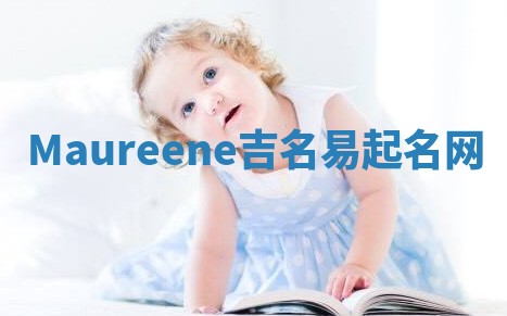 Maureene吉名易起名网