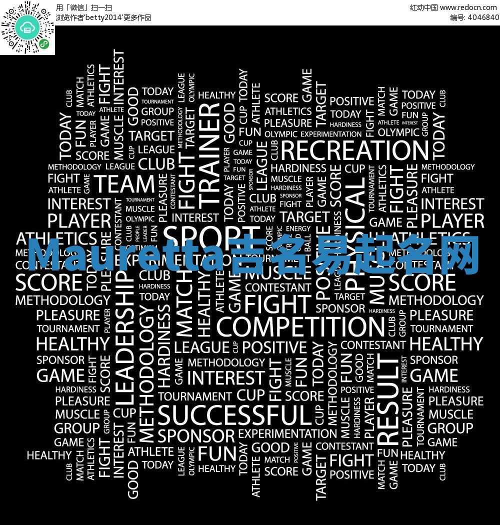 Mauretta吉名易起名网