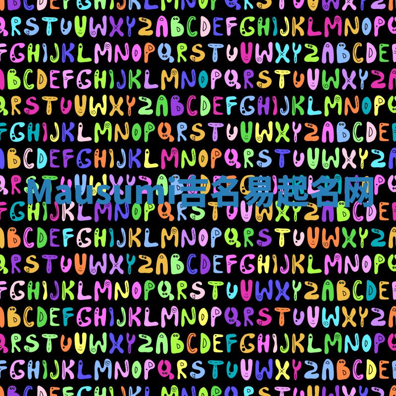 Mausumi吉名易起名网