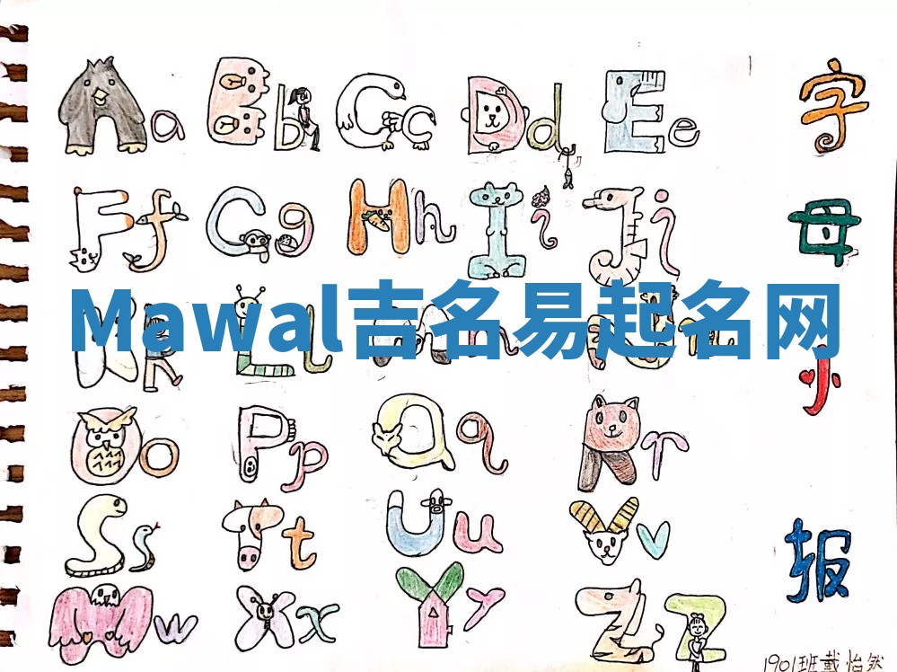 Mawal吉名易起名网