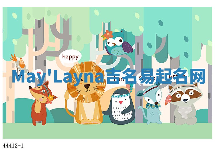 May'Layna吉名易起名网
