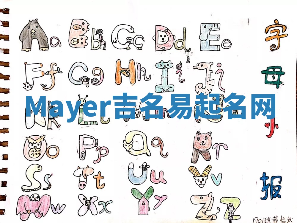 Mayer吉名易起名网