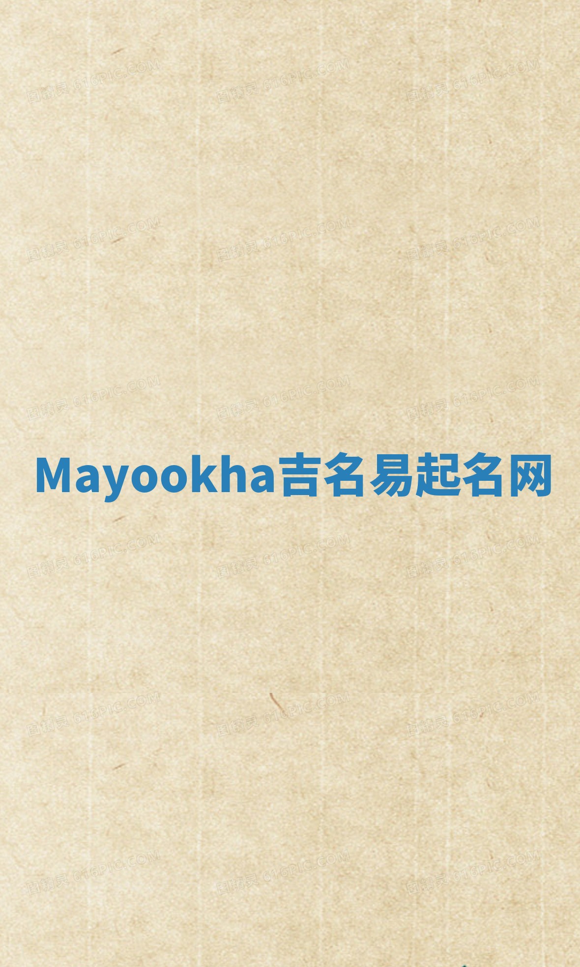 Mayookha吉名易起名网