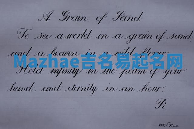 Mazhae吉名易起名网