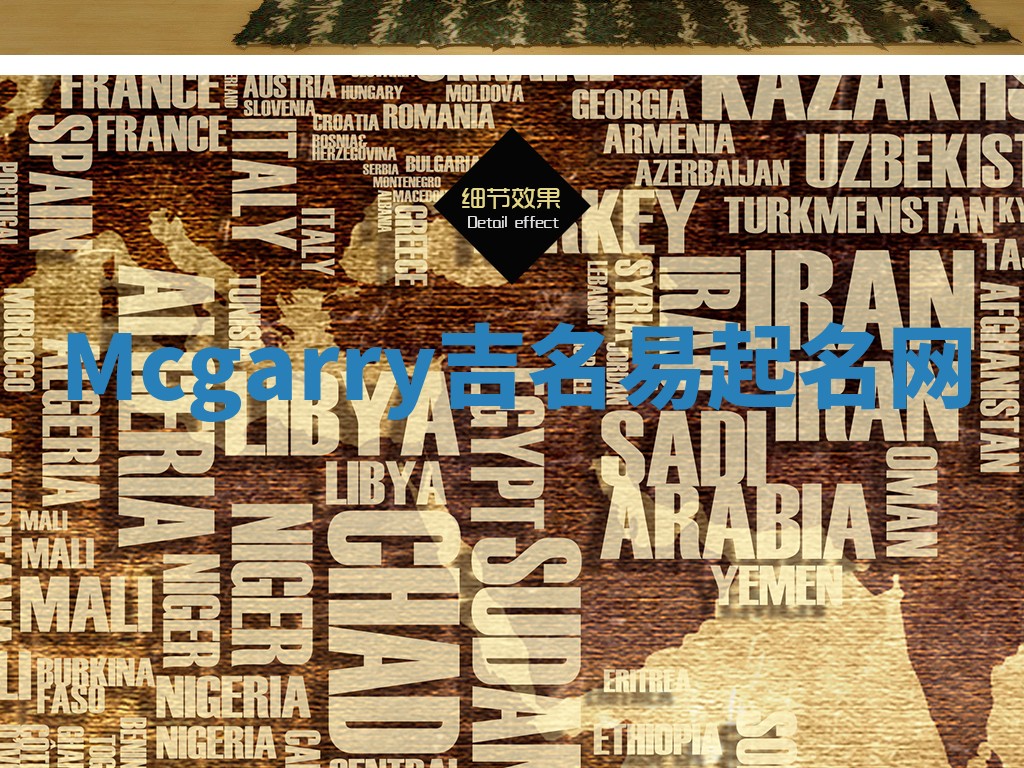 Mcgarry吉名易起名网