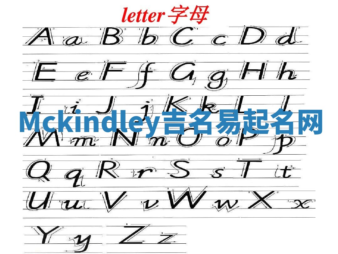 Mckindley吉名易起名网