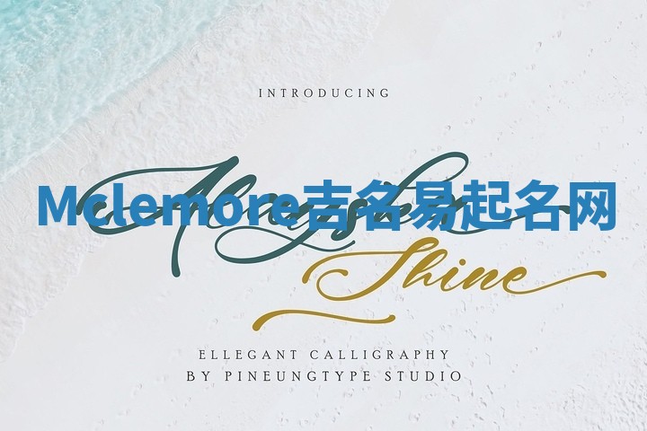 Mclemore吉名易起名网