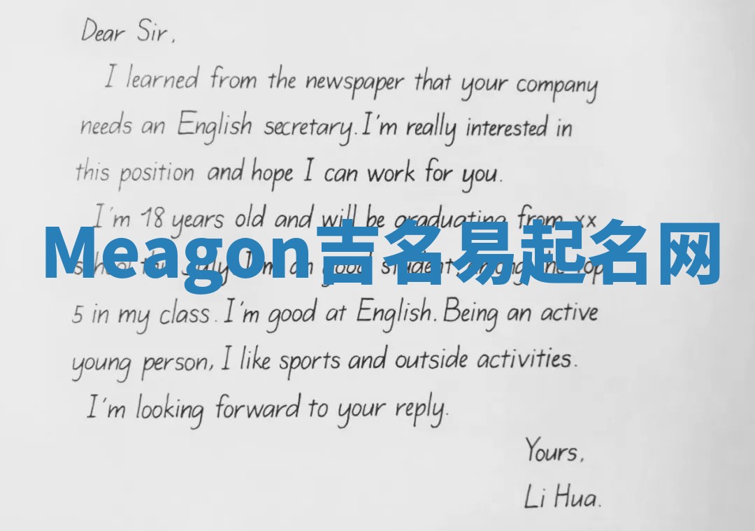 Meagon吉名易起名网