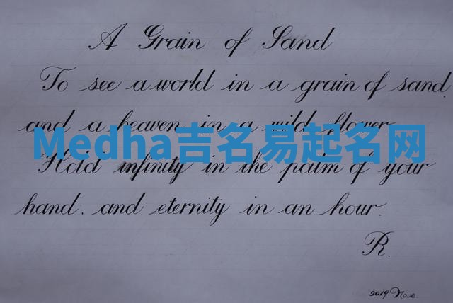 Medha吉名易起名网