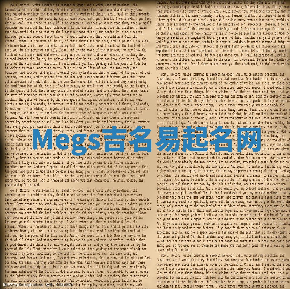 Megs吉名易起名网