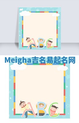 Meigha吉名易起名网