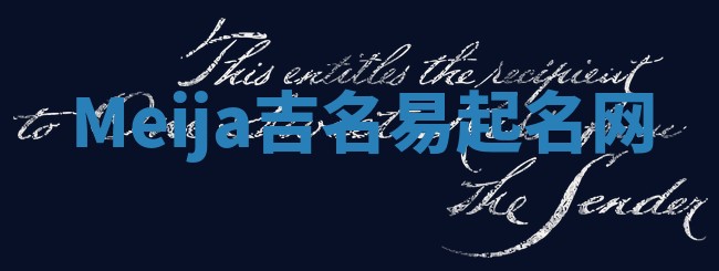 Meija吉名易起名网