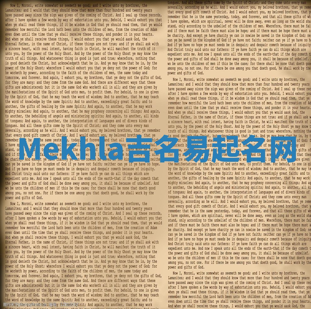 Mekhla吉名易起名网