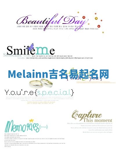 Melainn吉名易起名网