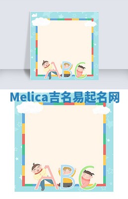 Melica吉名易起名网