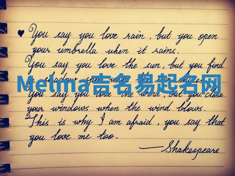 Melma吉名易起名网