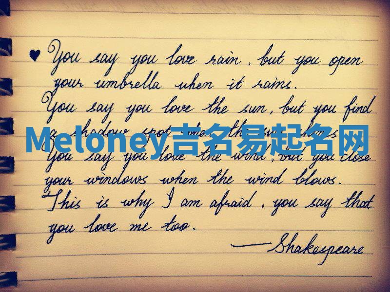 Meloney吉名易起名网