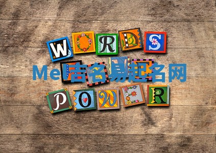Mel吉名易起名网